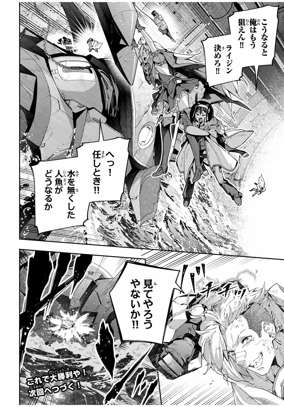 Destiny Unchain Online Chap 55 - Next Chap 56