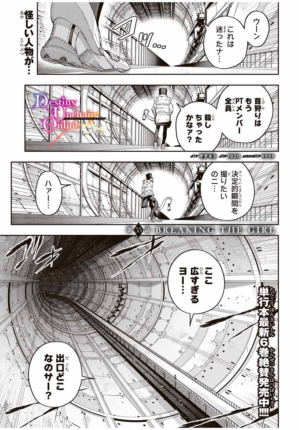 Destiny Unchain Online Chap 55 - Next Chap 56