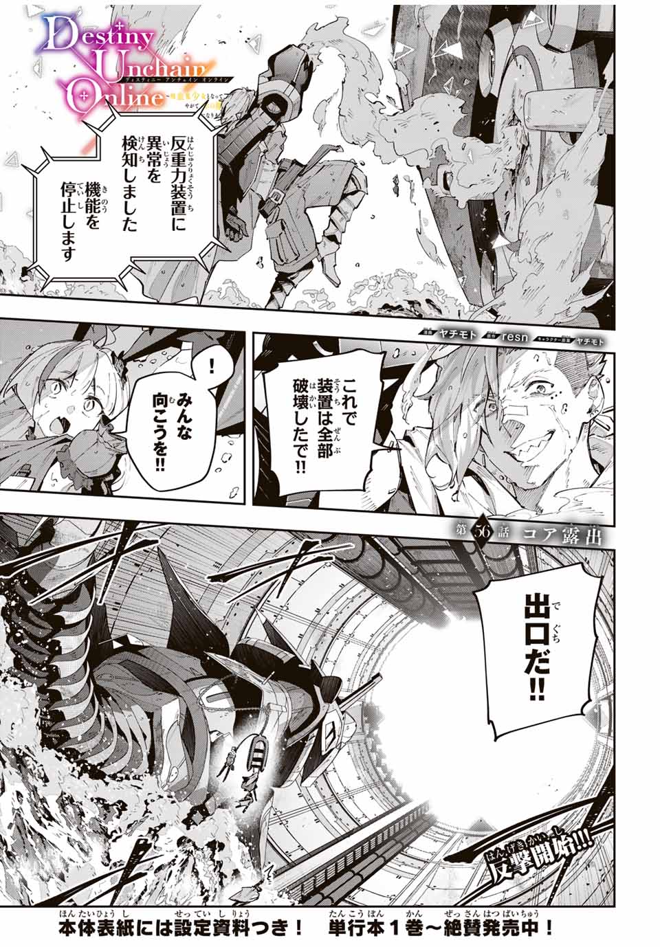 Destiny Unchain Online Chap 56 - Next Chap 57