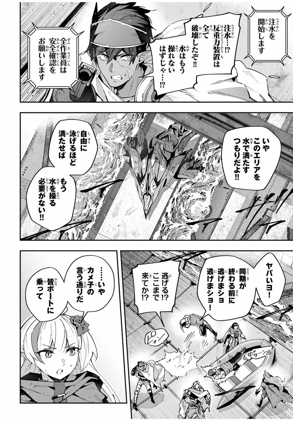 Destiny Unchain Online Chap 56 - Next Chap 57