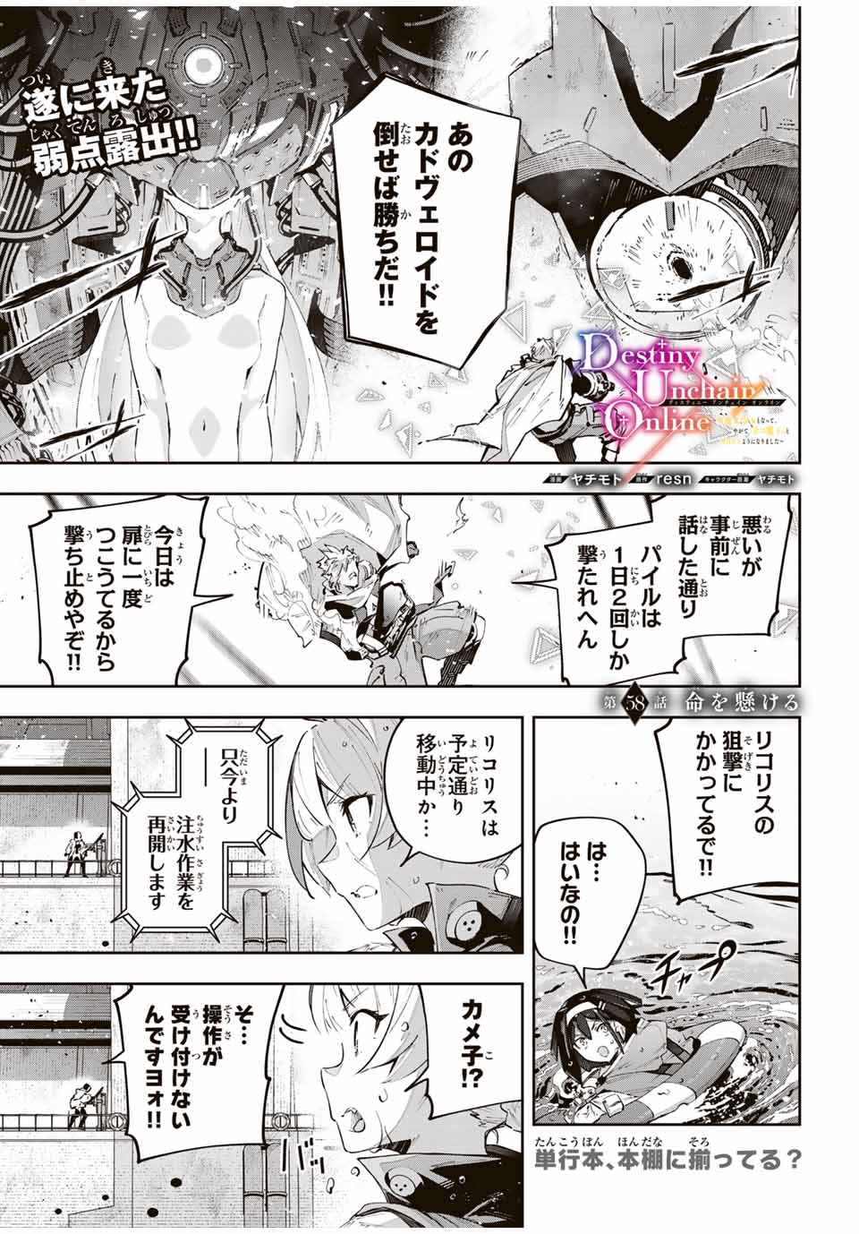 Destiny Unchain Online Chap 58 - Next Chap 59