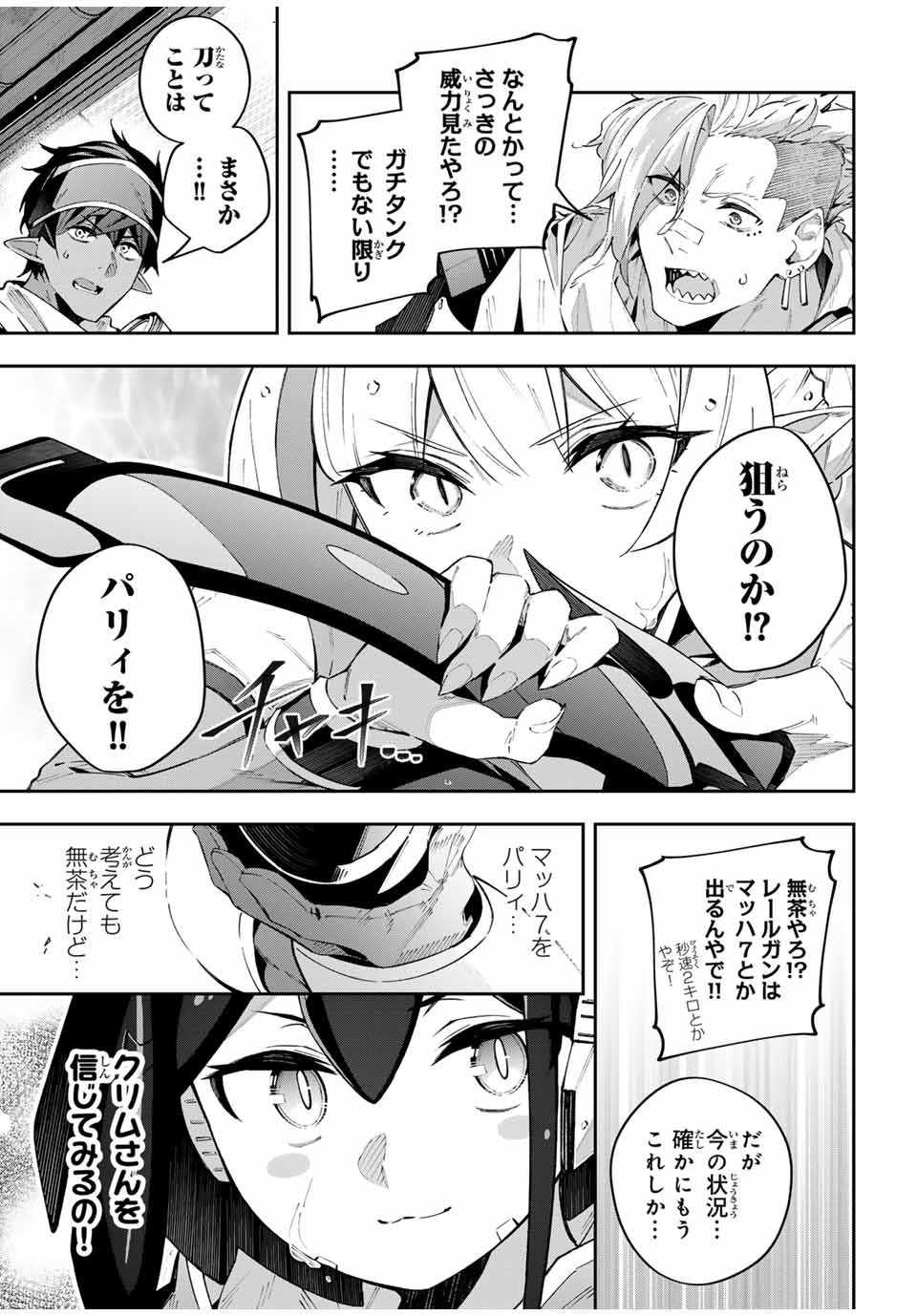 Destiny Unchain Online Chap 58 - Next Chap 59