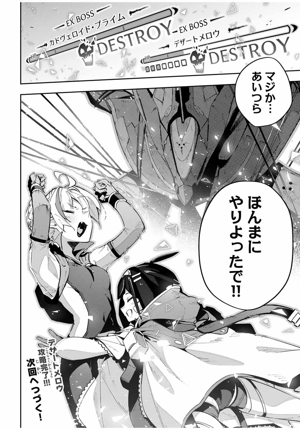 Destiny Unchain Online Chap 58 - Next Chap 59