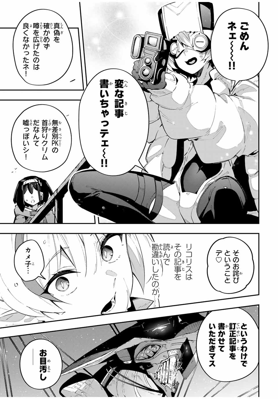 Destiny Unchain Online Chap 58 - Next Chap 59