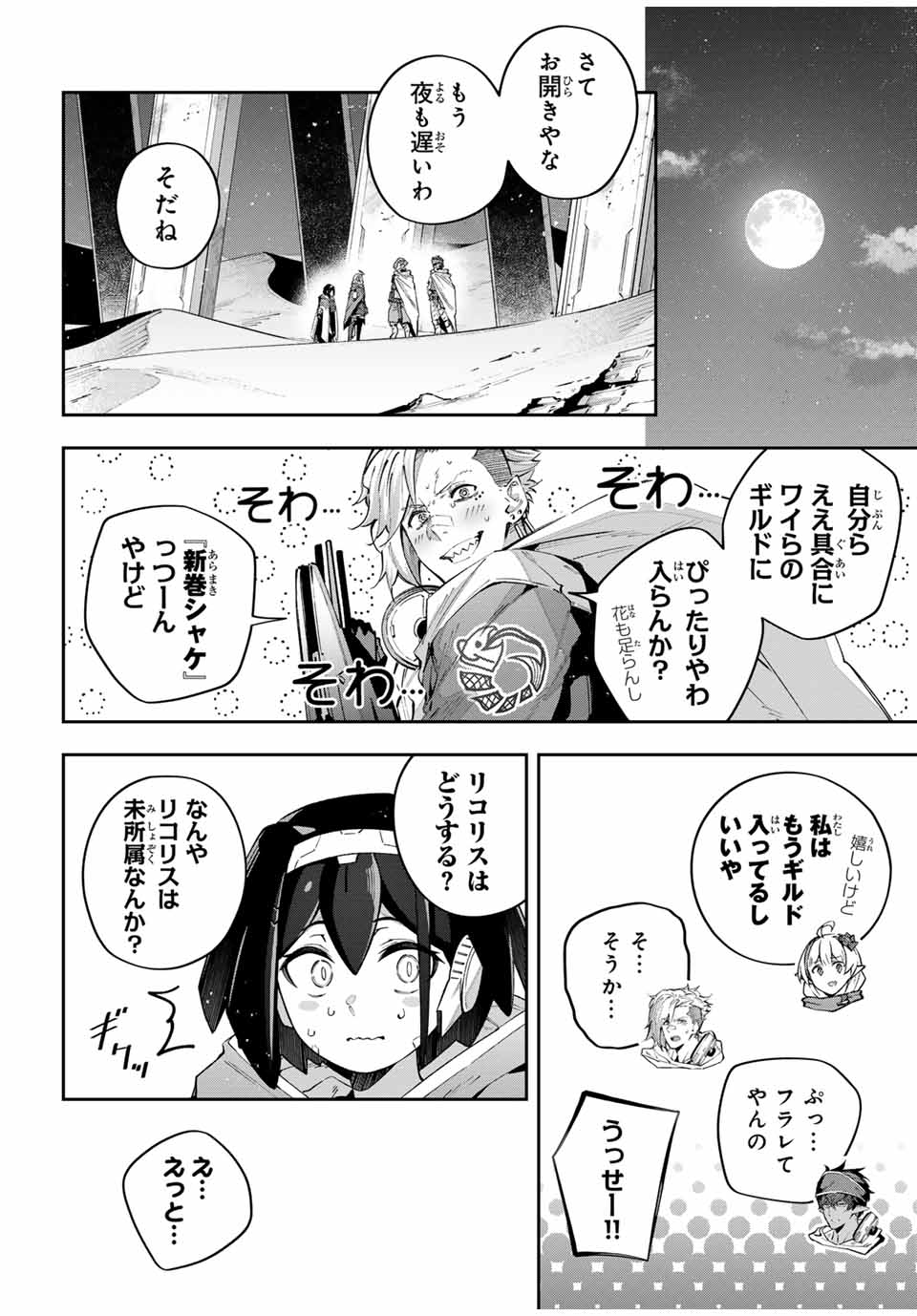 Destiny Unchain Online Chap 59 - Next Chap 60