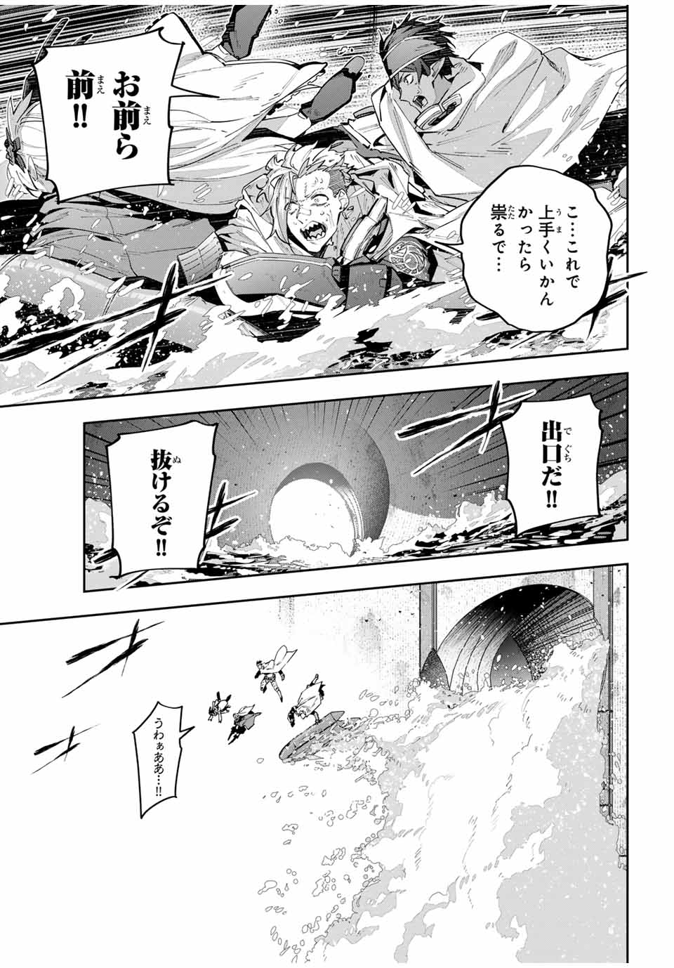 Destiny Unchain Online Chap 50 - Next Chap 51