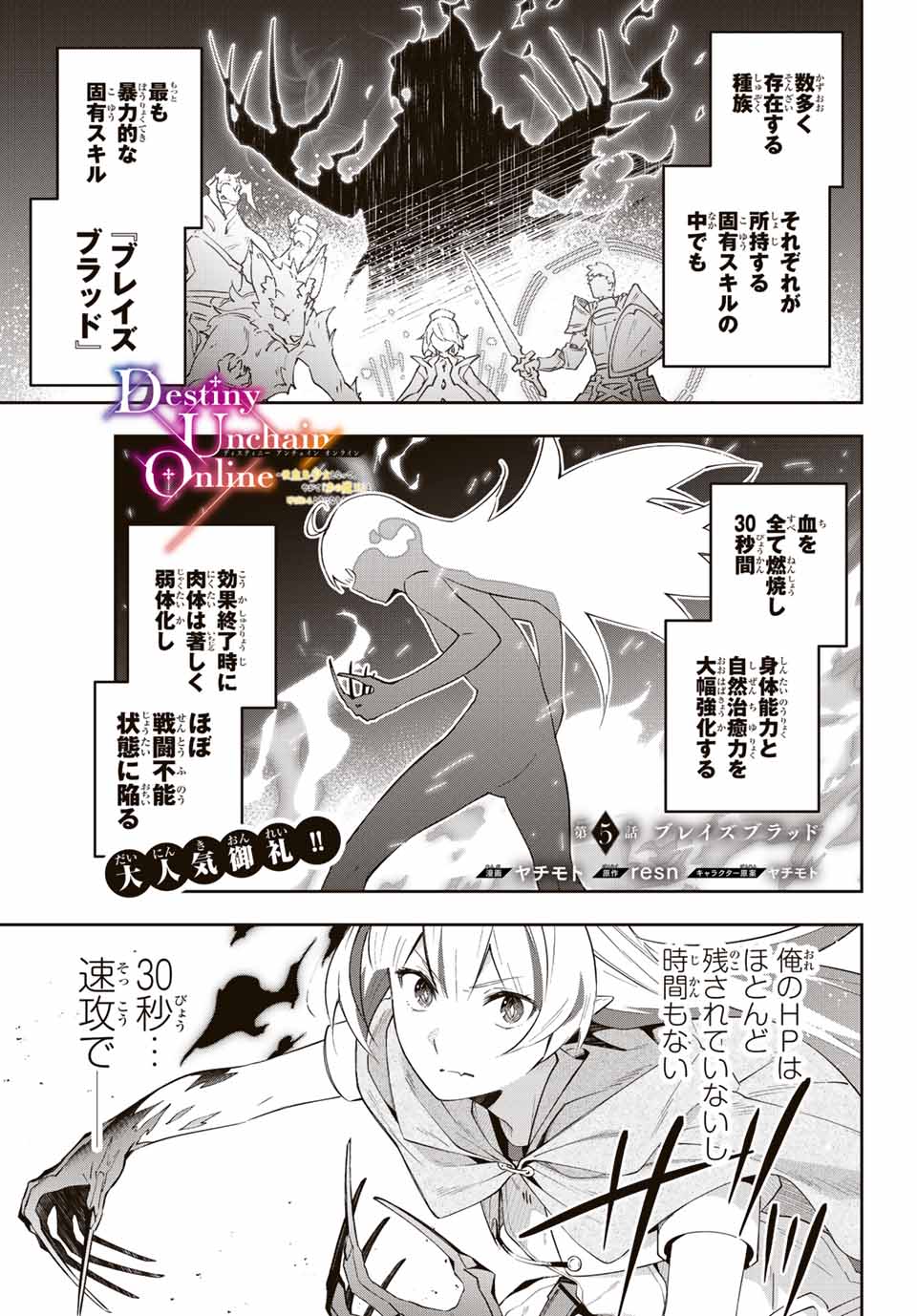 Destiny Unchain Online Chap 5 - Next Chap 6