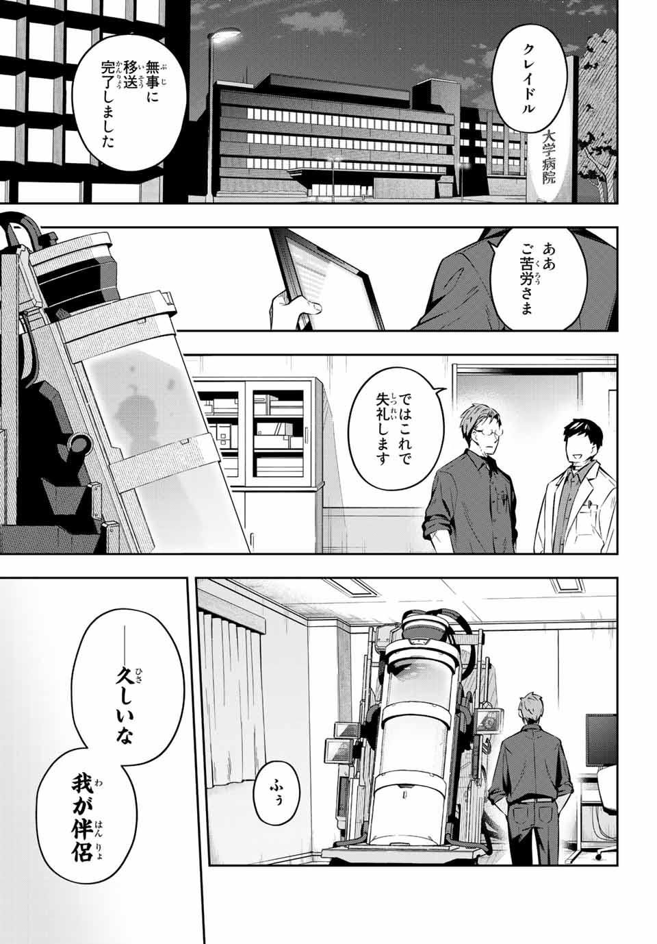 Destiny Unchain Online Chap 5 - Next Chap 6