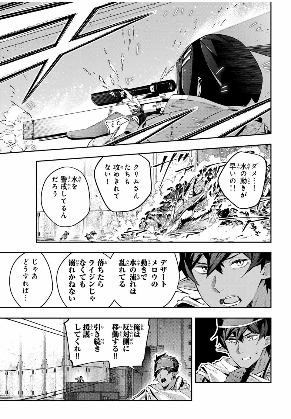 Destiny Unchain Online Chap 51 - Next Chap 52