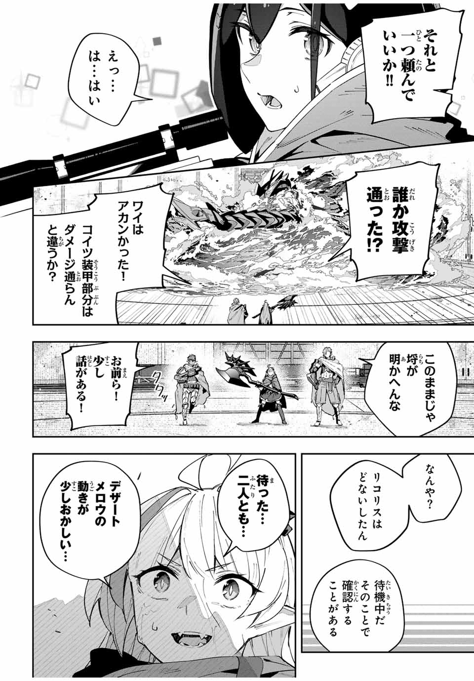Destiny Unchain Online Chap 51 - Next Chap 52