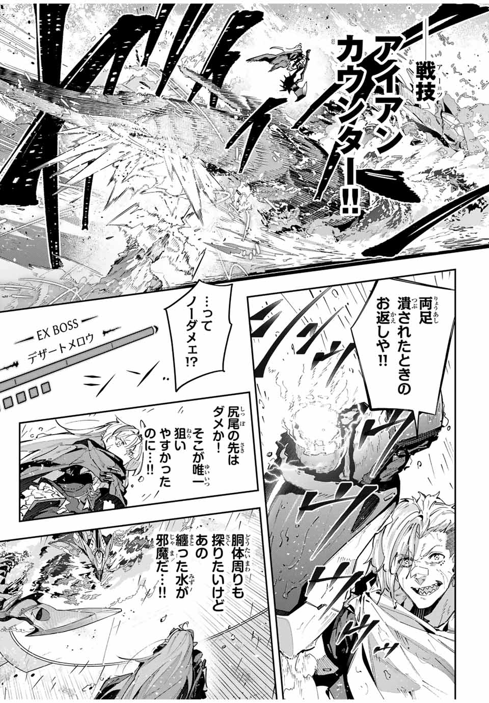 Destiny Unchain Online Chap 51 - Next Chap 52
