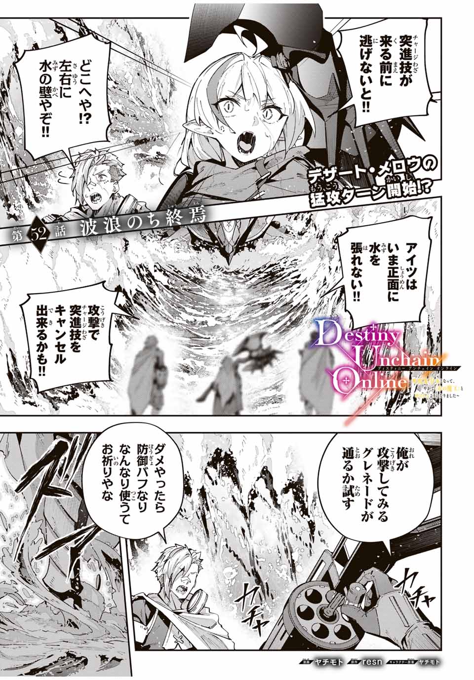 Destiny Unchain Online Chap 52 - Next Chap 53