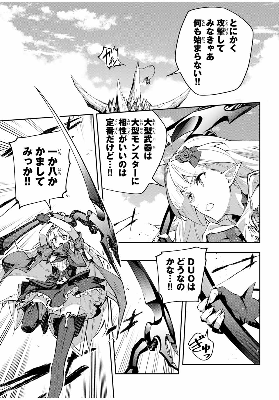 Destiny Unchain Online Chap 67 - Next Chap 68
