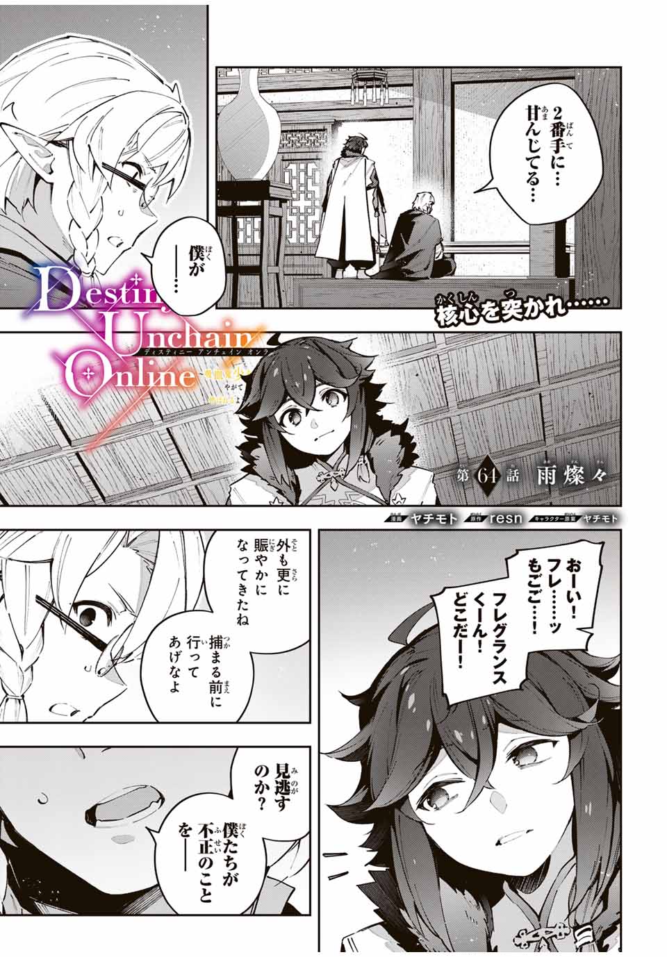 Destiny Unchain Online Chap 64 - Next Chap 65