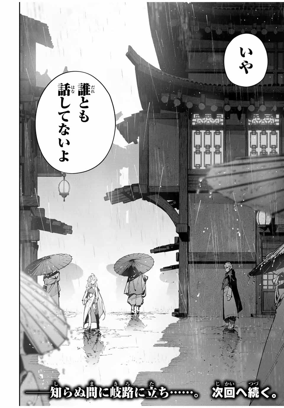 Destiny Unchain Online Chap 64 - Next Chap 65