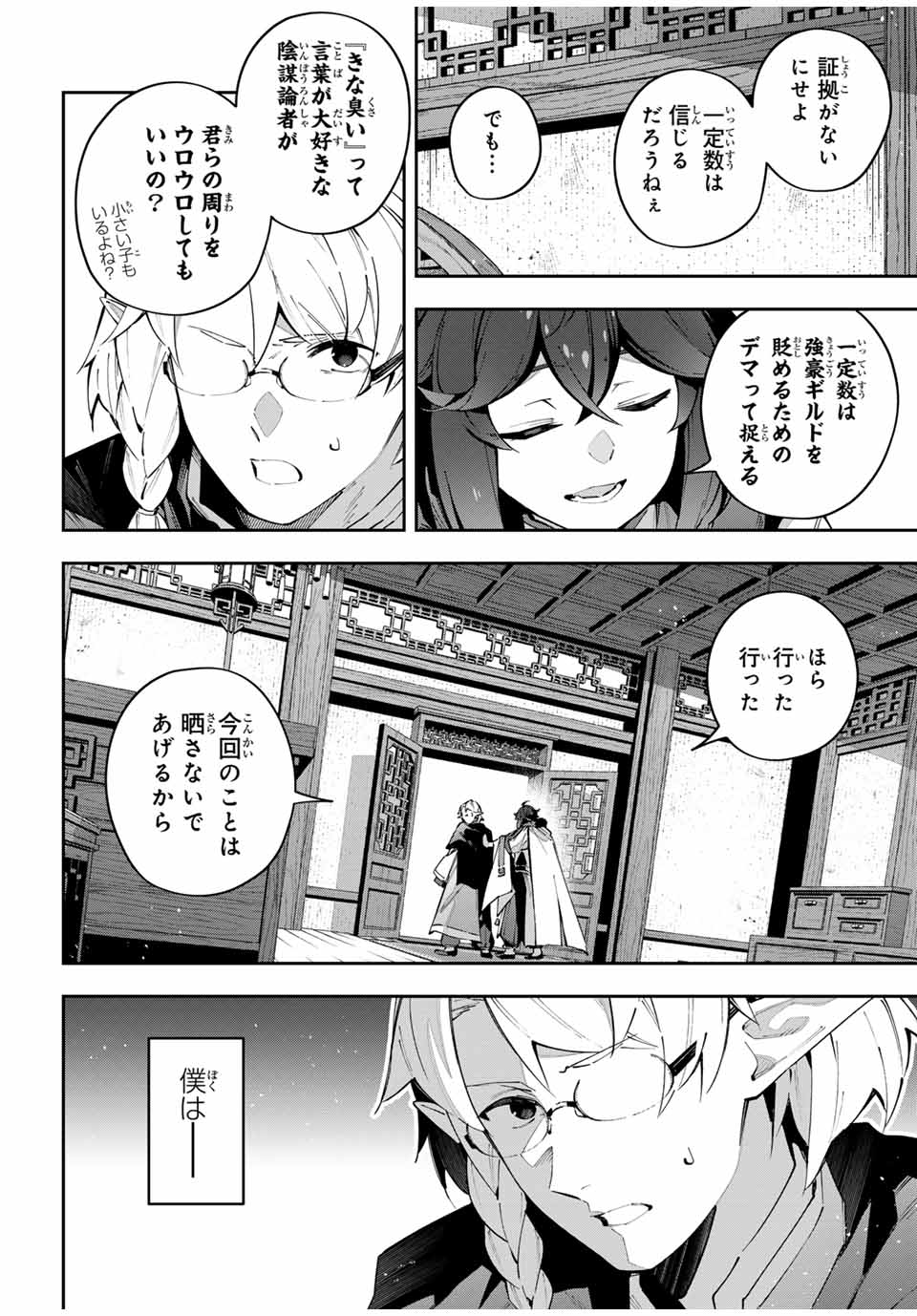 Destiny Unchain Online Chap 64 - Next Chap 65