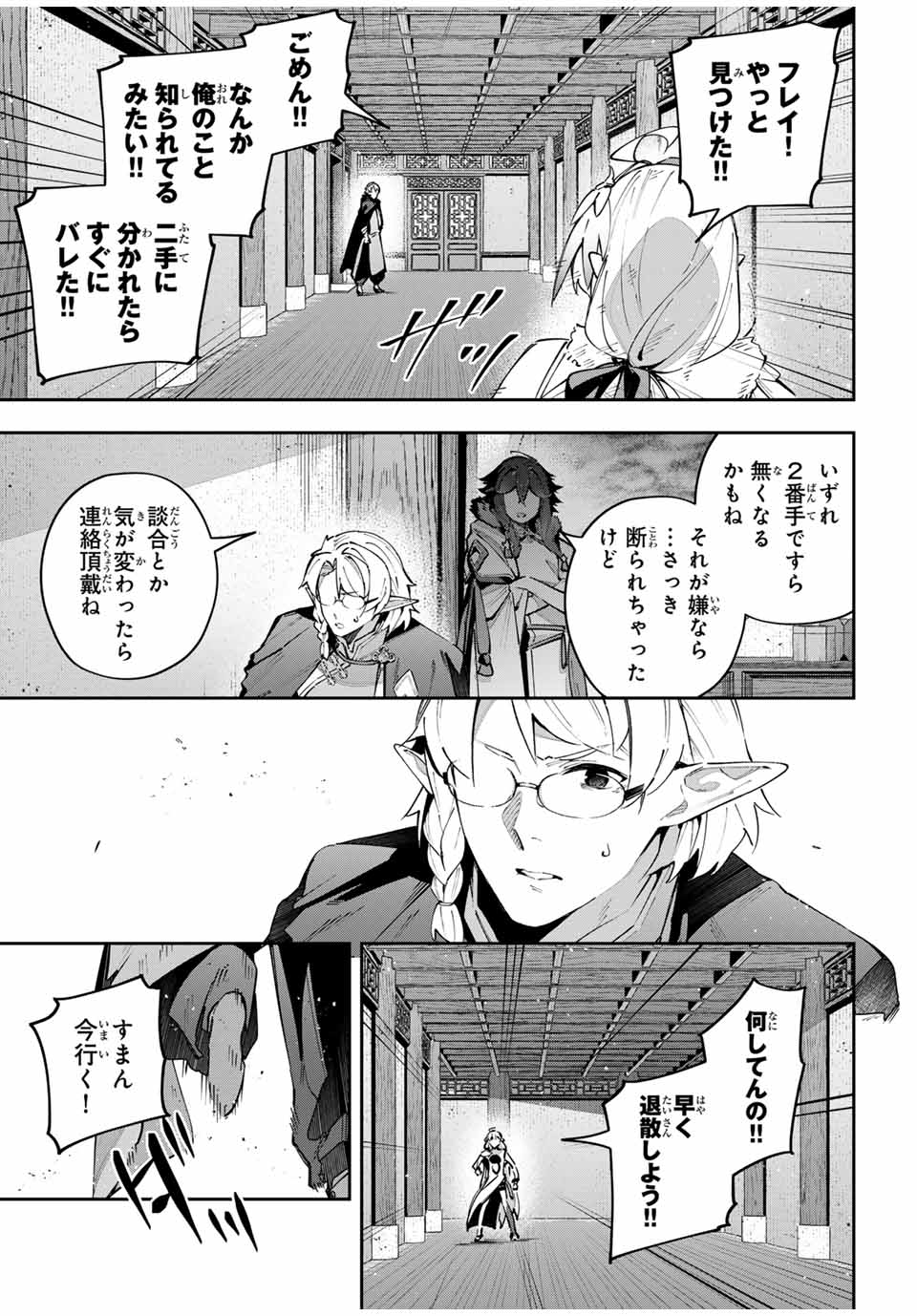 Destiny Unchain Online Chap 64 - Next Chap 65