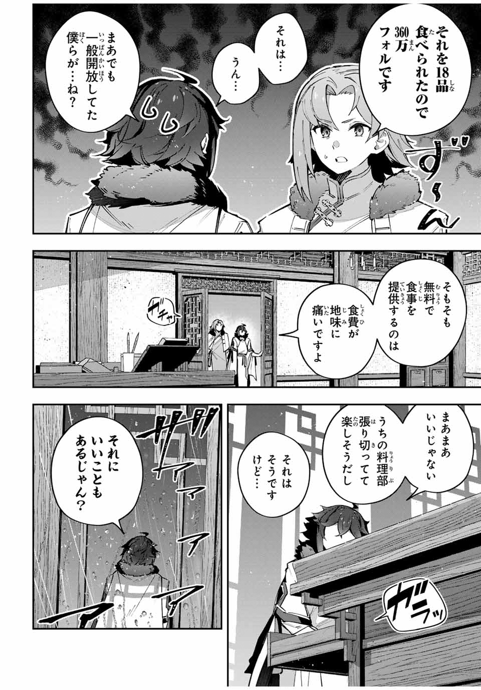 Destiny Unchain Online Chap 64 - Next Chap 65