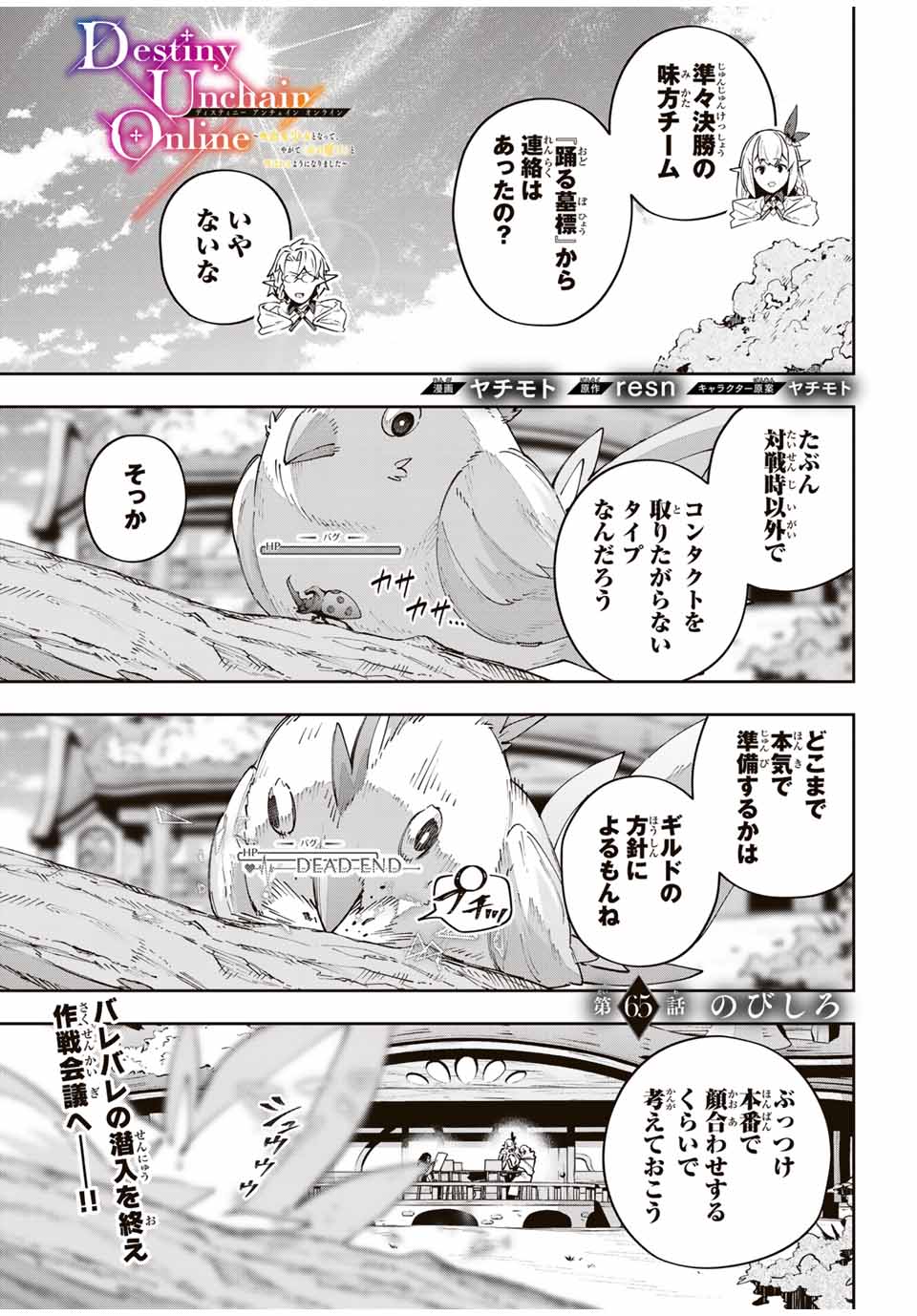 Destiny Unchain Online Chap 65 - Next Chap 66