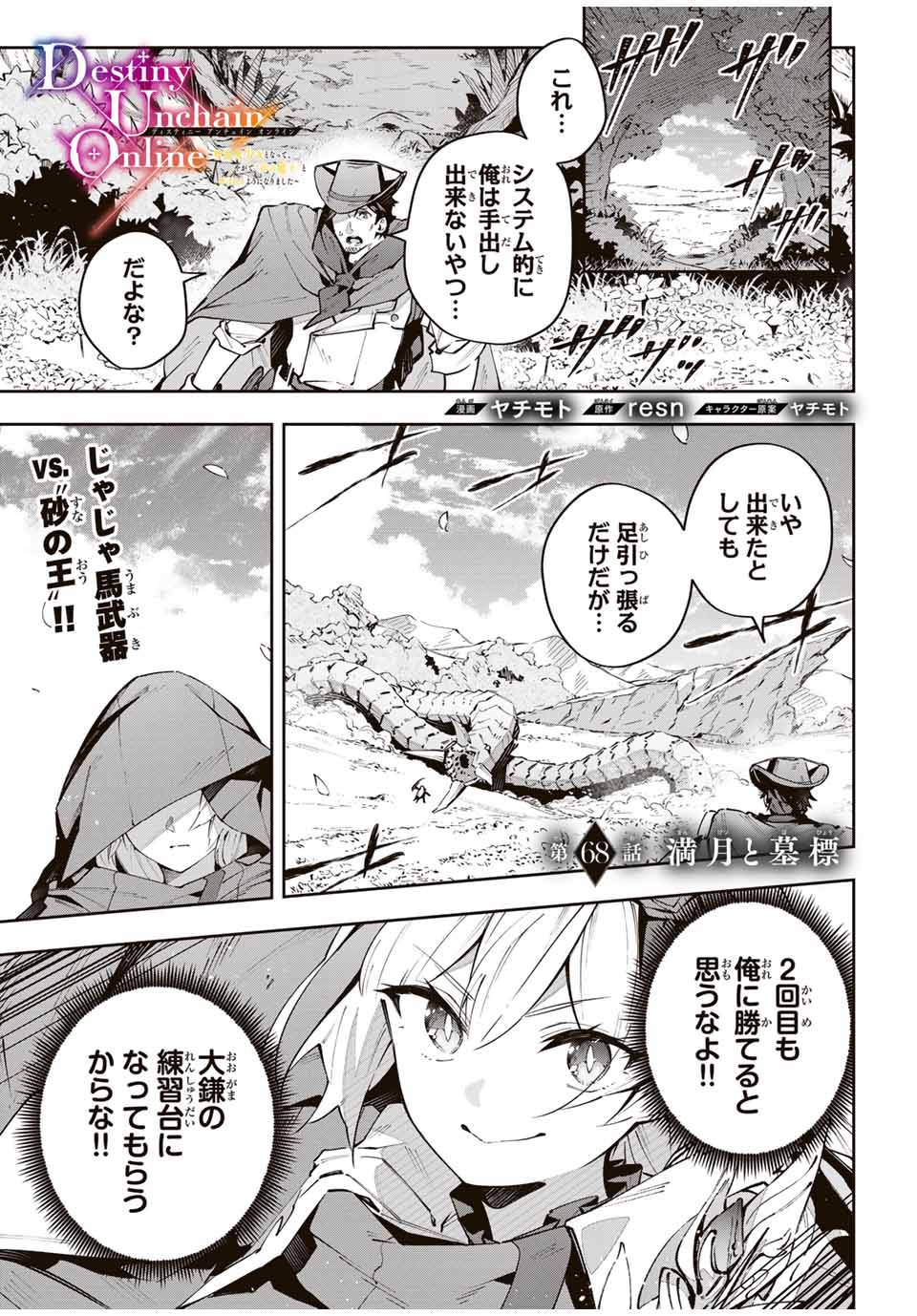 Destiny Unchain Online Chap 68 - Next Chap 69