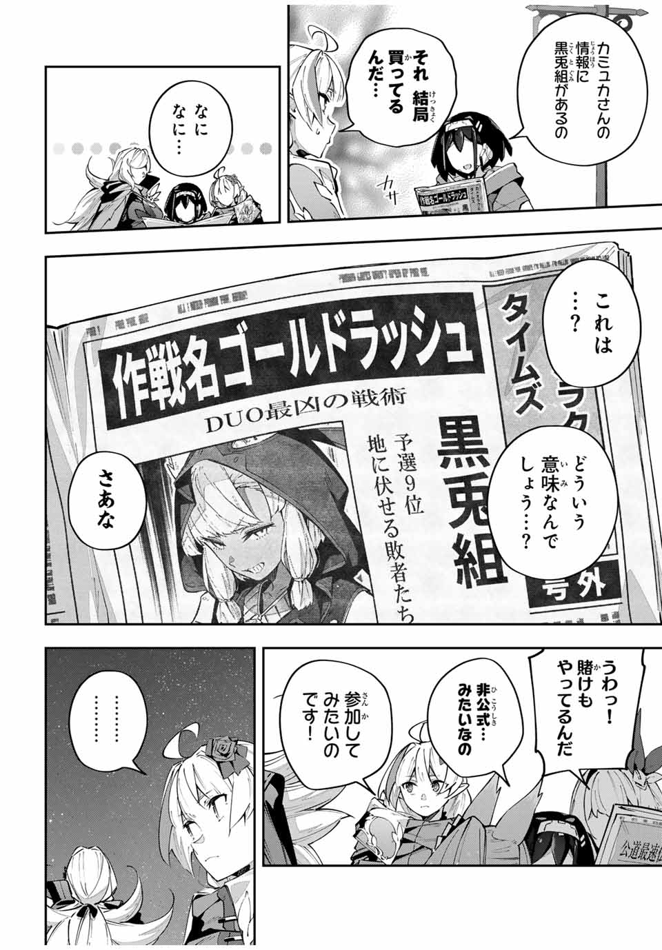 Destiny Unchain Online Chap 69 - Next Chap 70