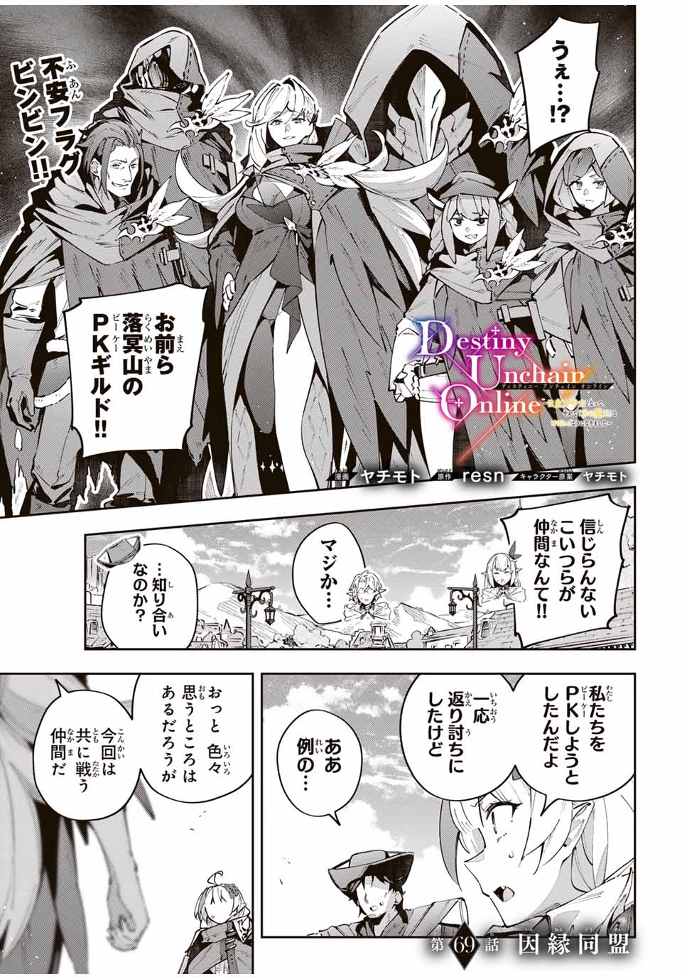 Destiny Unchain Online Chap 69 - Next Chap 70