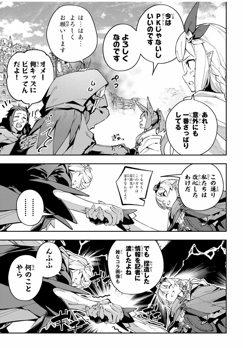 Destiny Unchain Online Chap 69 - Next Chap 70