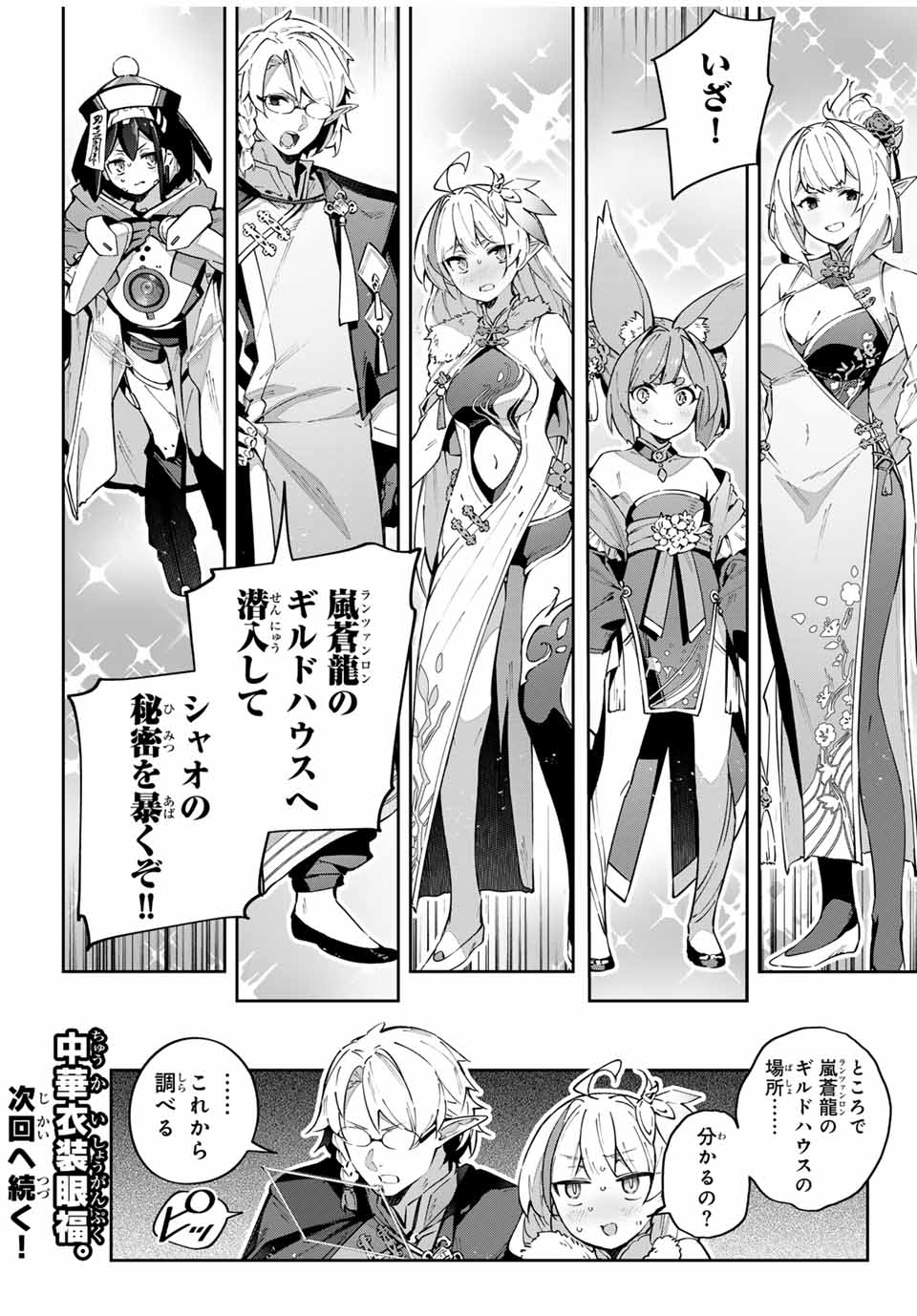 Destiny Unchain Online Chap 60 - Next Chap 61