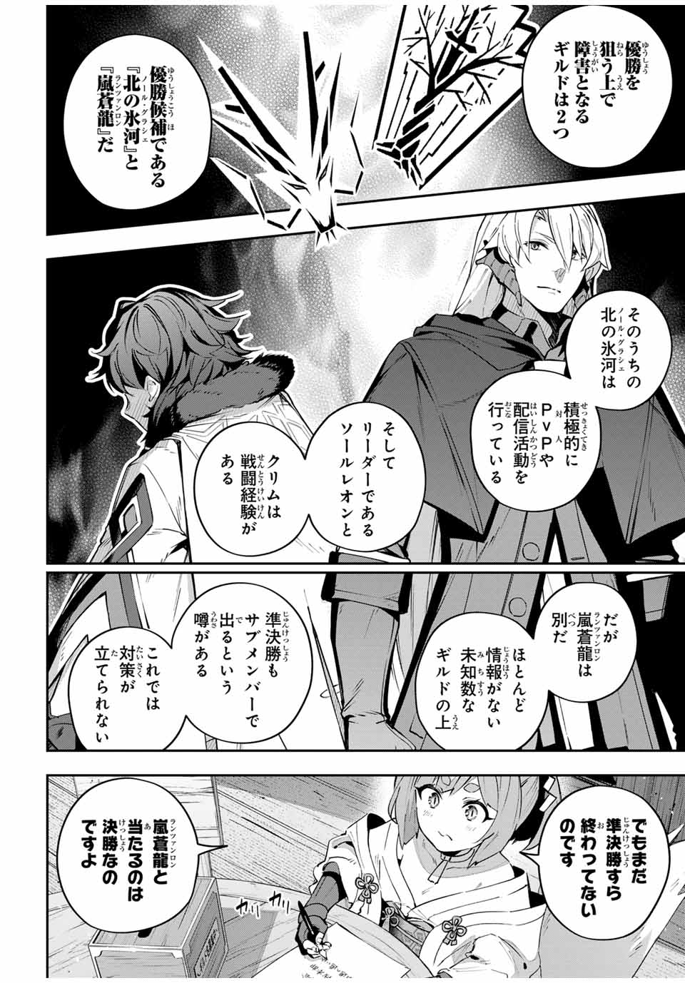 Destiny Unchain Online Chap 60 - Next Chap 61