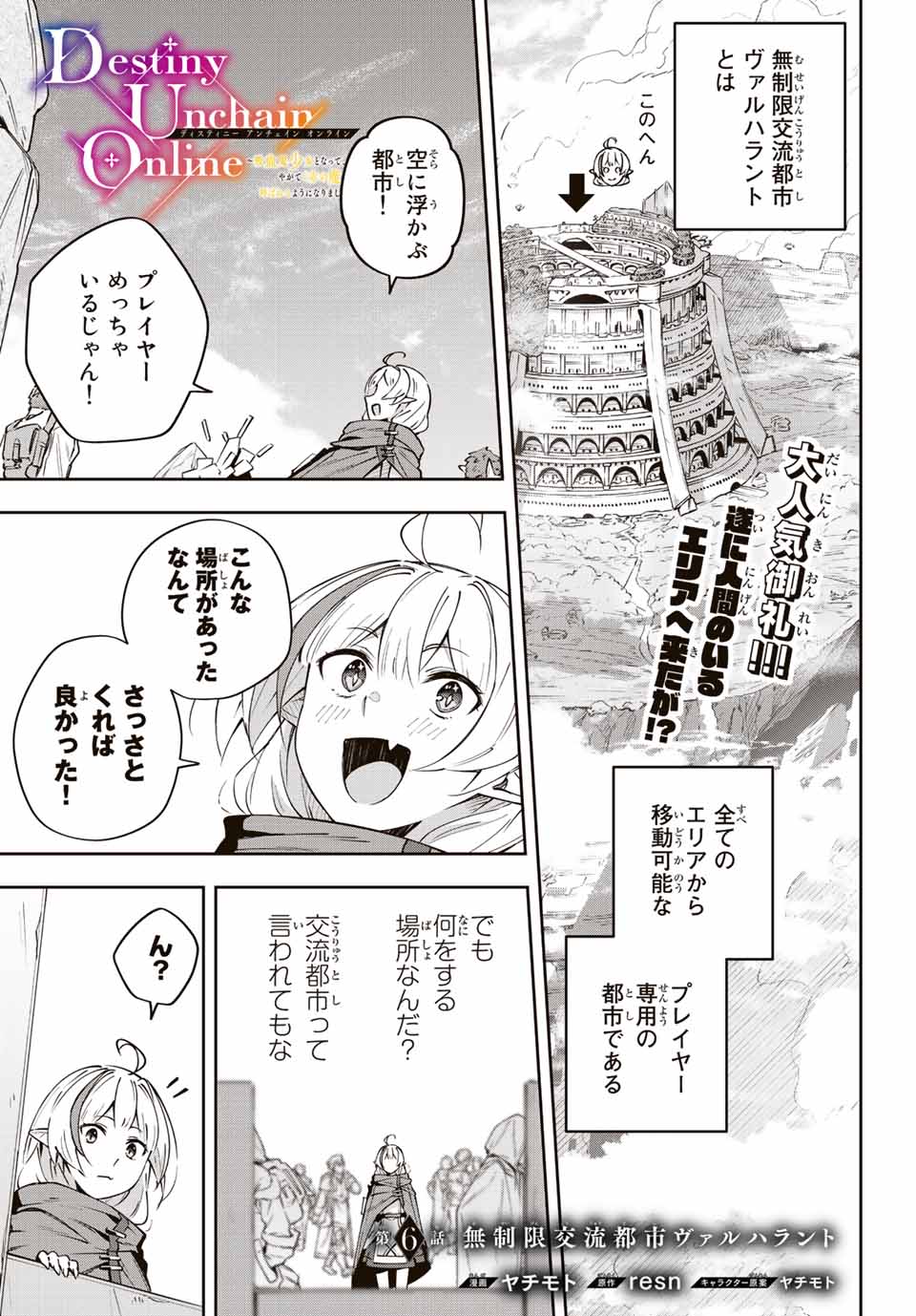 Destiny Unchain Online Chap 6 - Next Chap 7