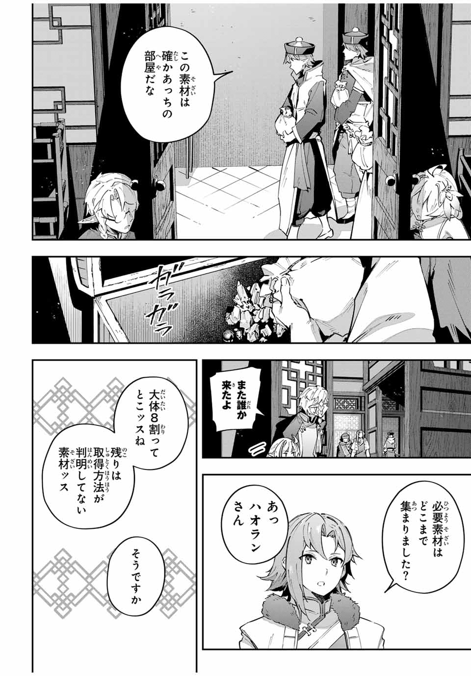 Destiny Unchain Online Chap 61 - Next Chap 62