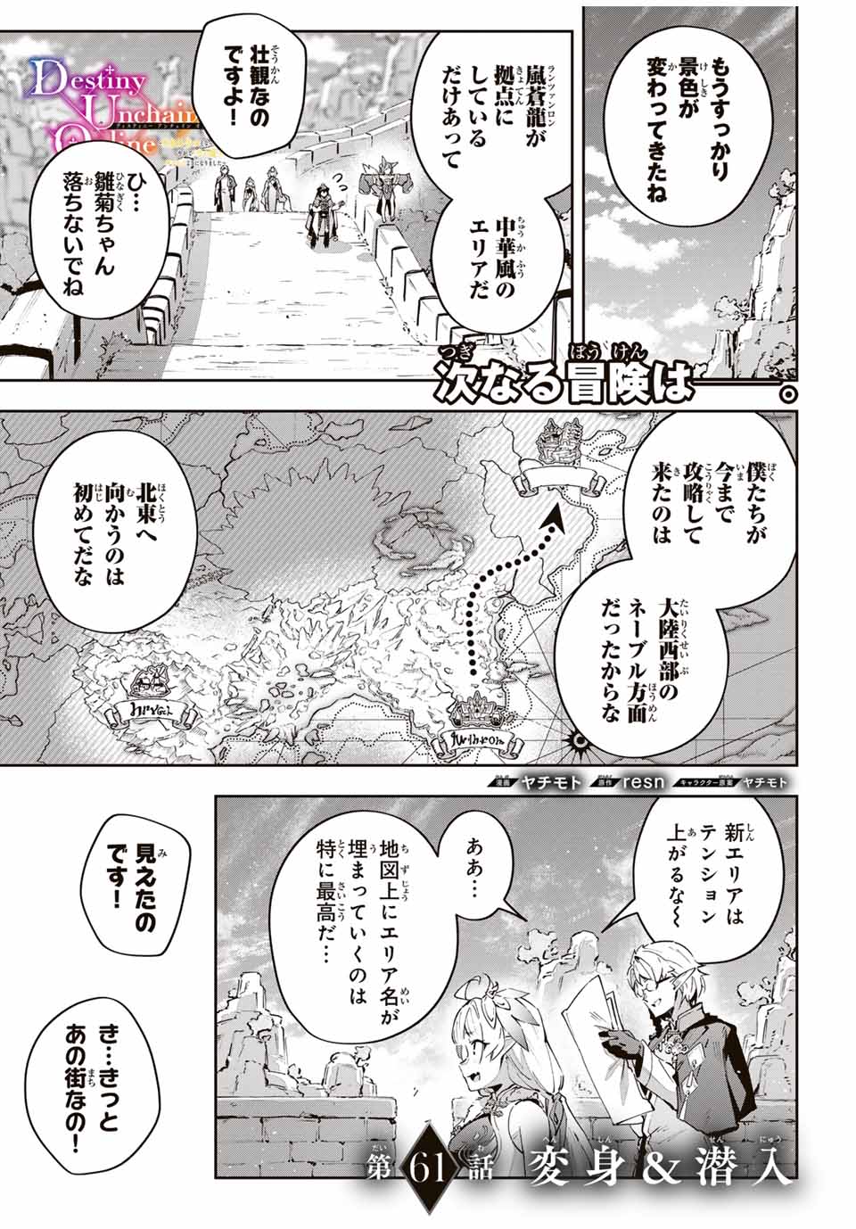 Destiny Unchain Online Chap 61 - Next Chap 62