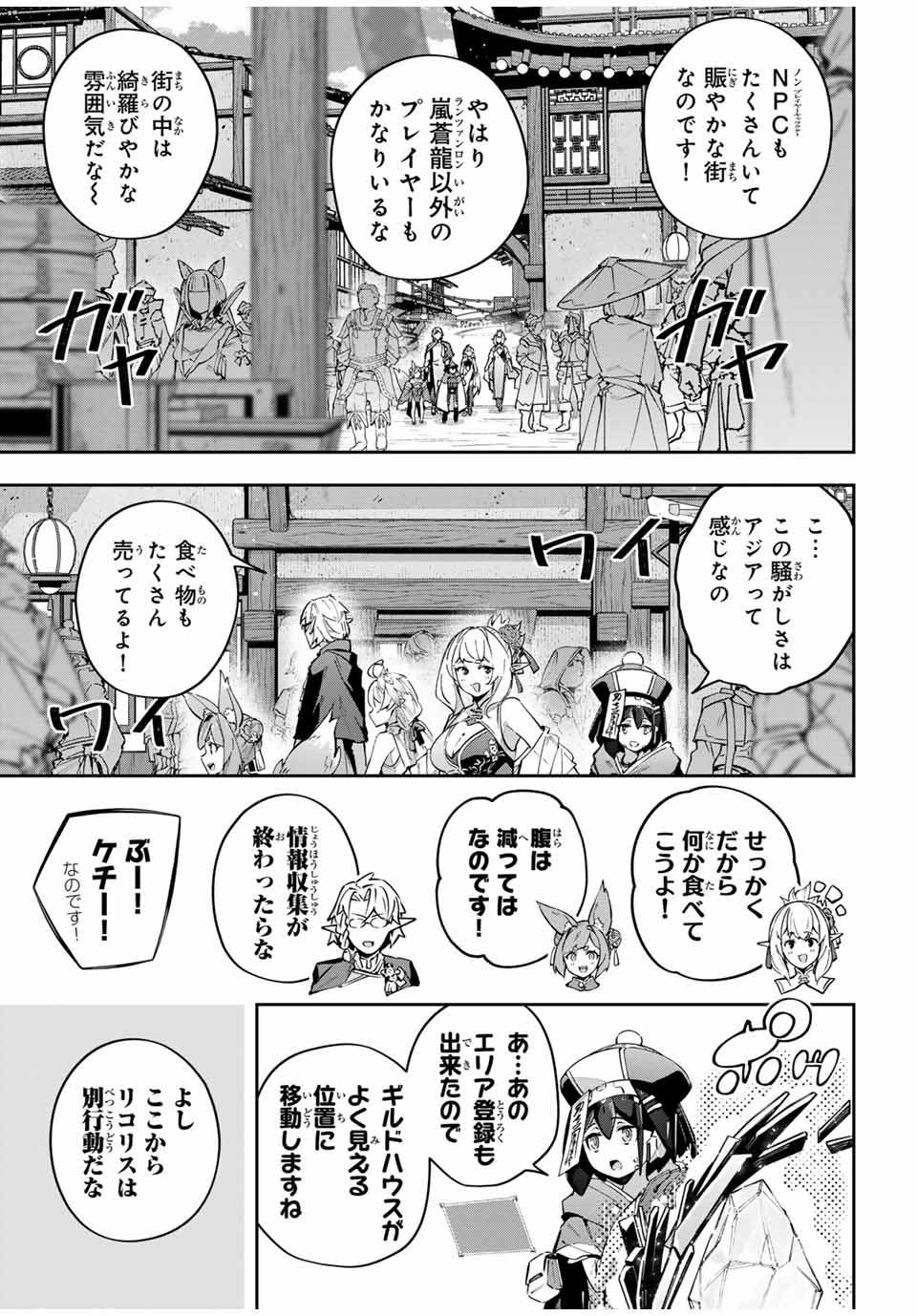 Destiny Unchain Online Chap 61 - Next Chap 62