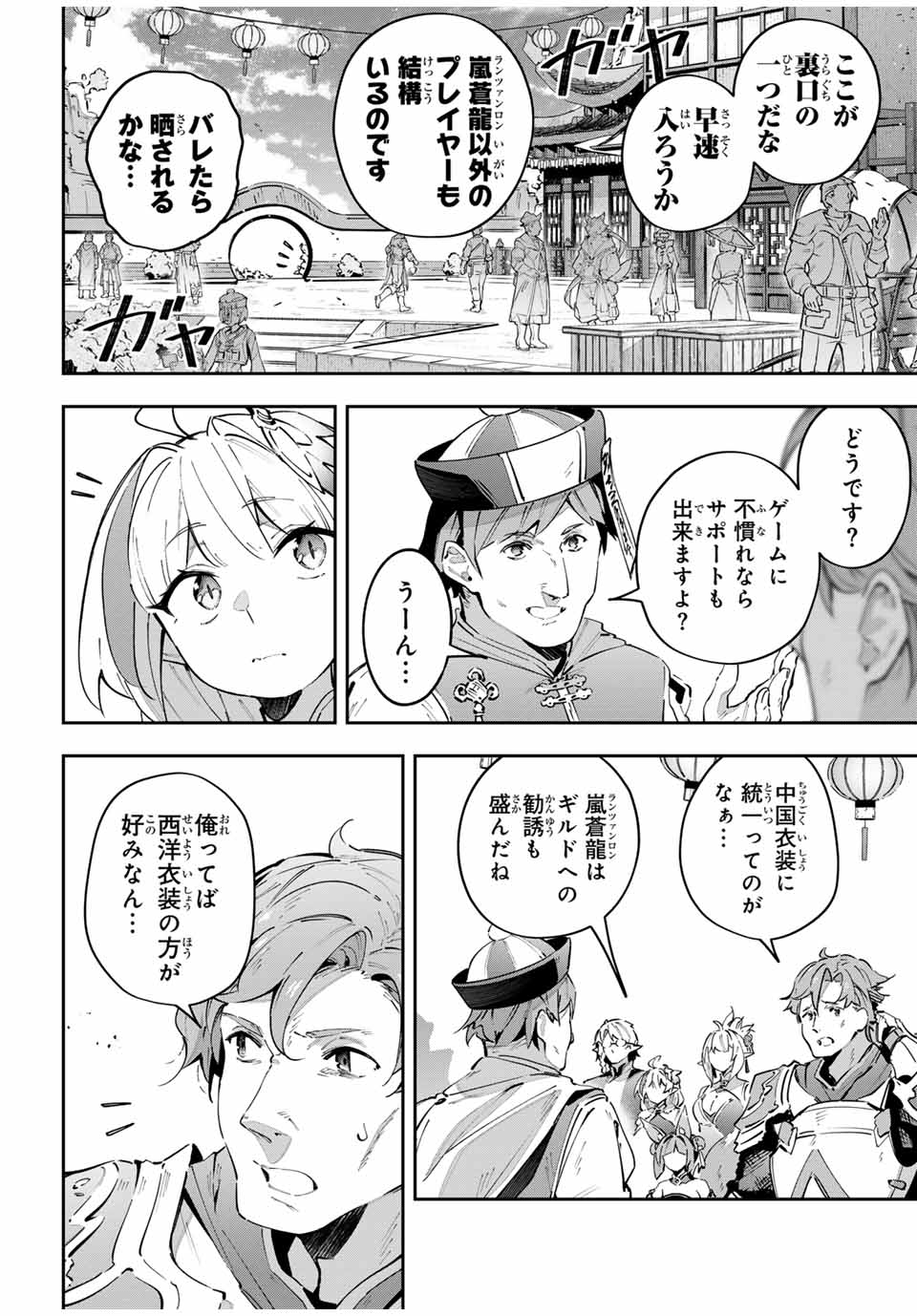 Destiny Unchain Online Chap 61 - Next Chap 62