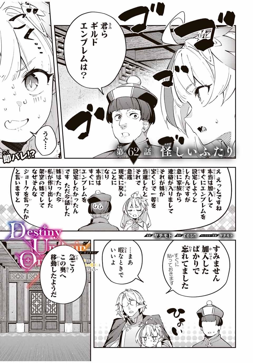 Destiny Unchain Online Chap 62 - Next Chap 63