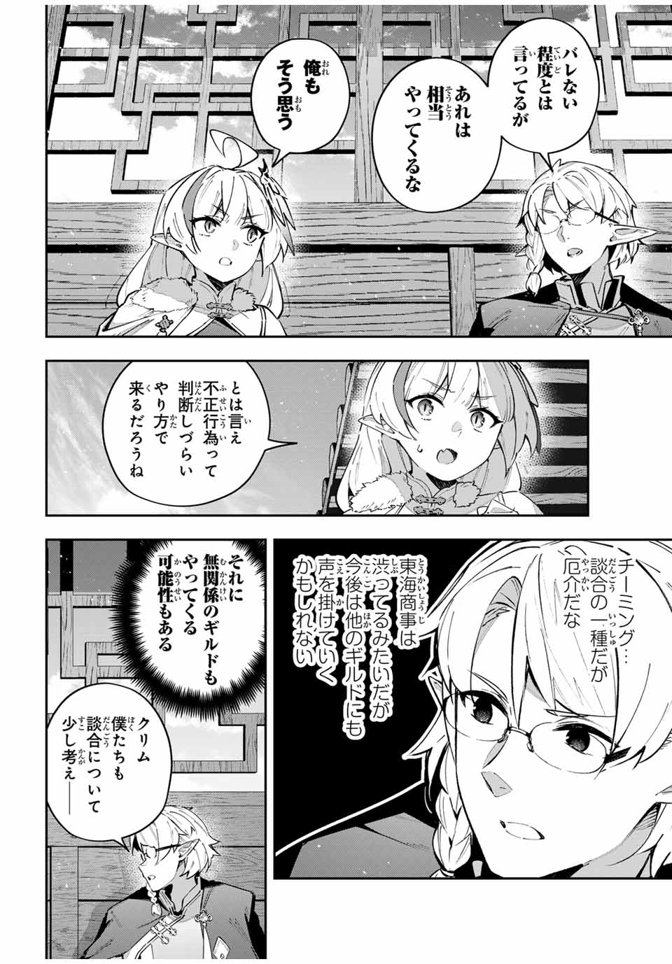 Destiny Unchain Online Chap 62 - Next Chap 63