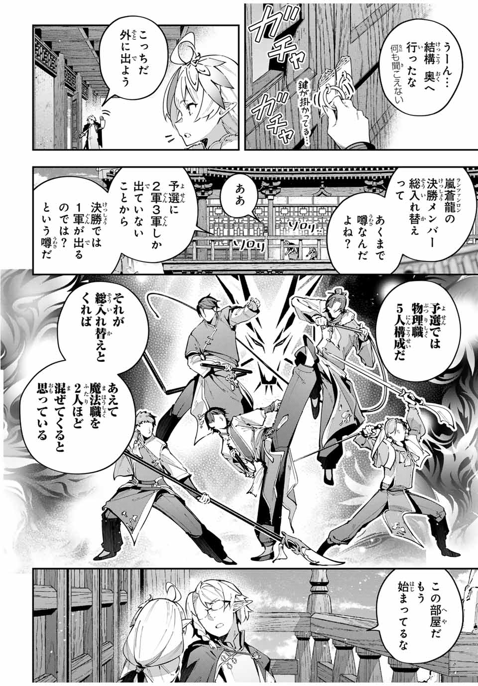 Destiny Unchain Online Chap 62 - Next Chap 63
