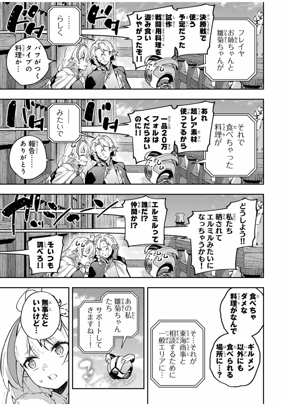 Destiny Unchain Online Chap 62 - Next Chap 63