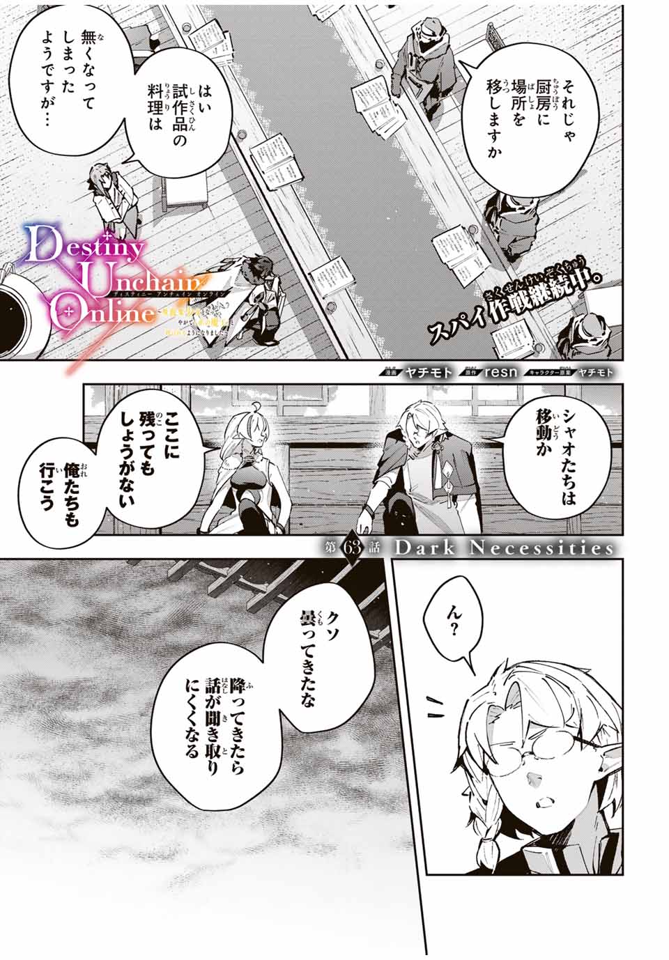 Destiny Unchain Online Chap 63 - Next Chap 64