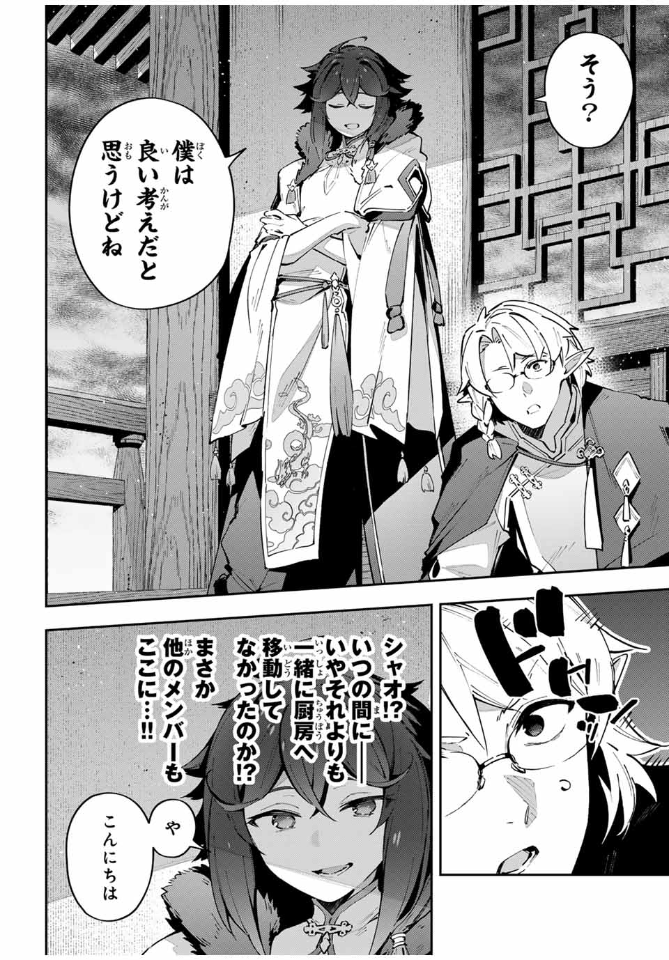 Destiny Unchain Online Chap 63 - Next Chap 64