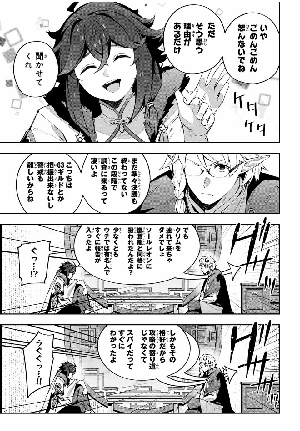 Destiny Unchain Online Chap 63 - Next Chap 64