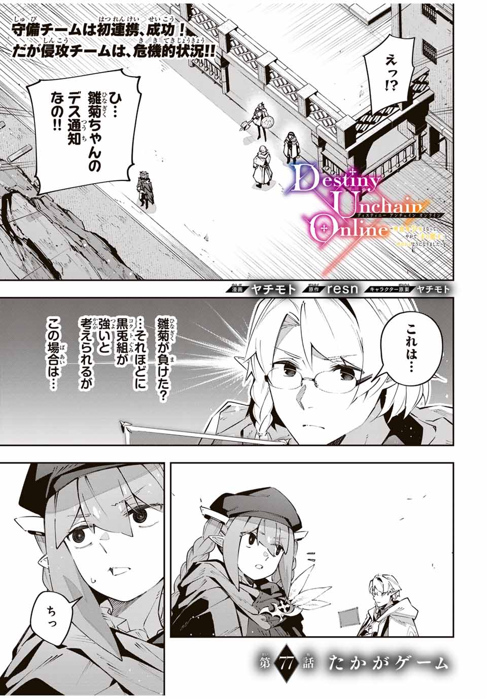Destiny Unchain Online Chap 77 - Next Chap 78