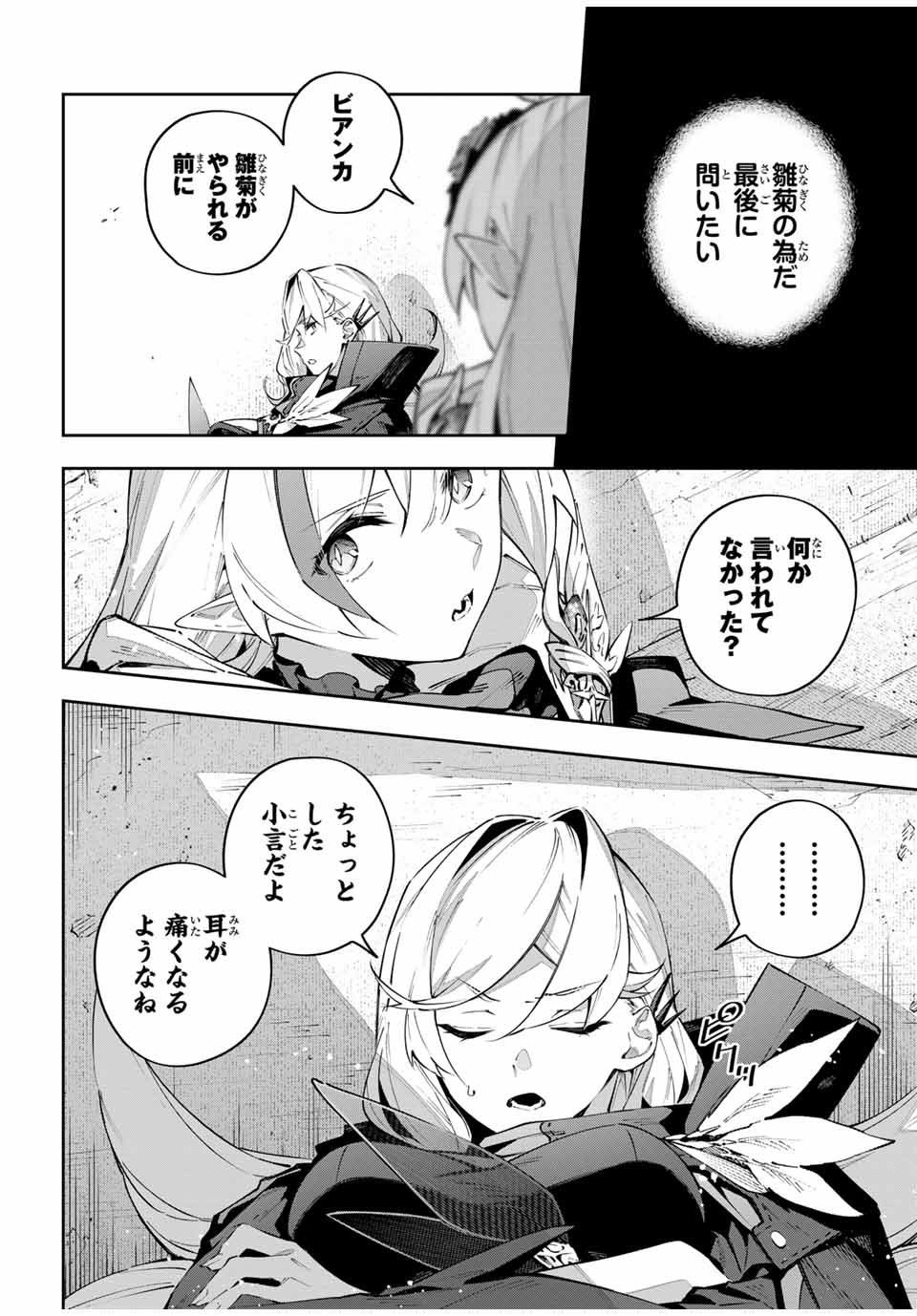Destiny Unchain Online Chap 77 - Next Chap 78