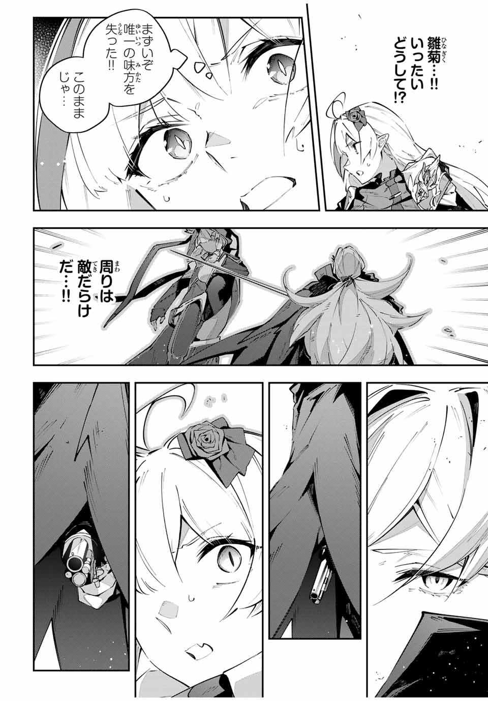 Destiny Unchain Online Chap 77 - Next Chap 78