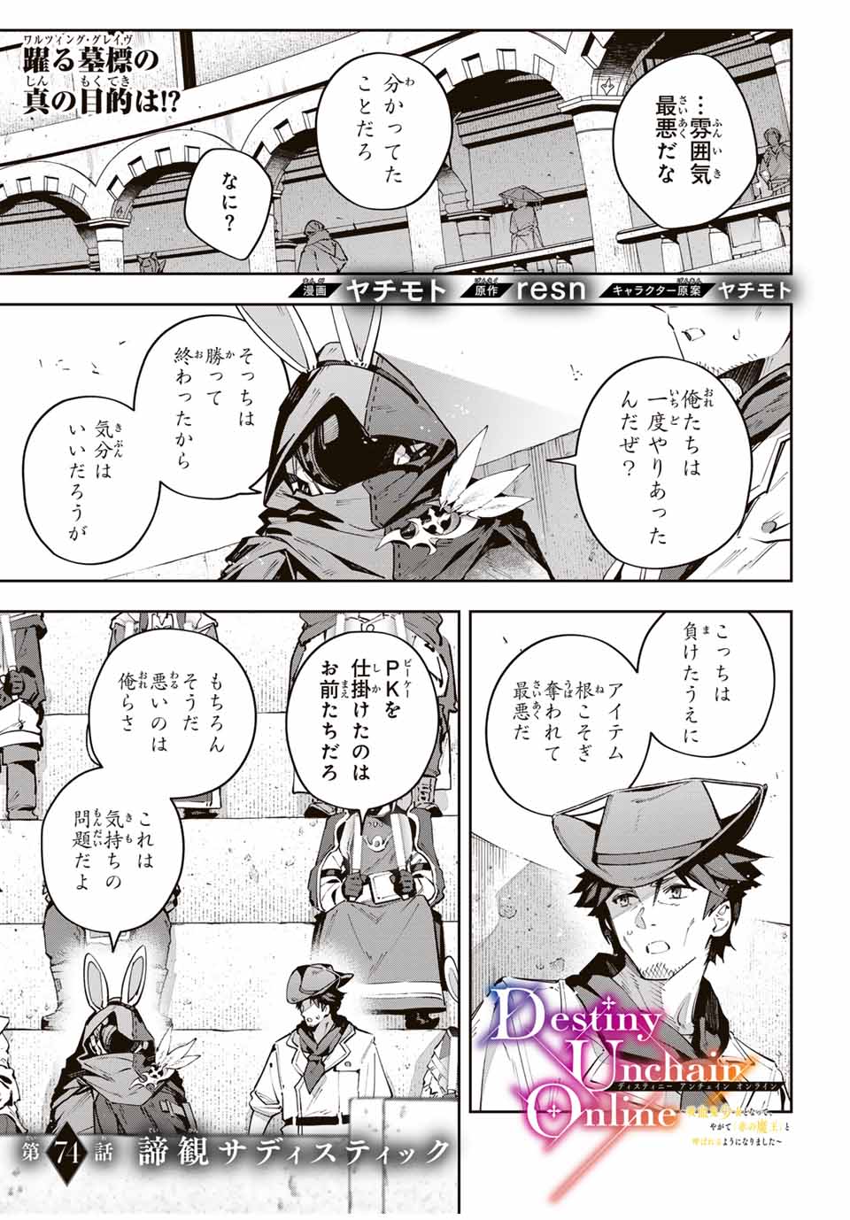Destiny Unchain Online Chap 74 - Next Chap 75