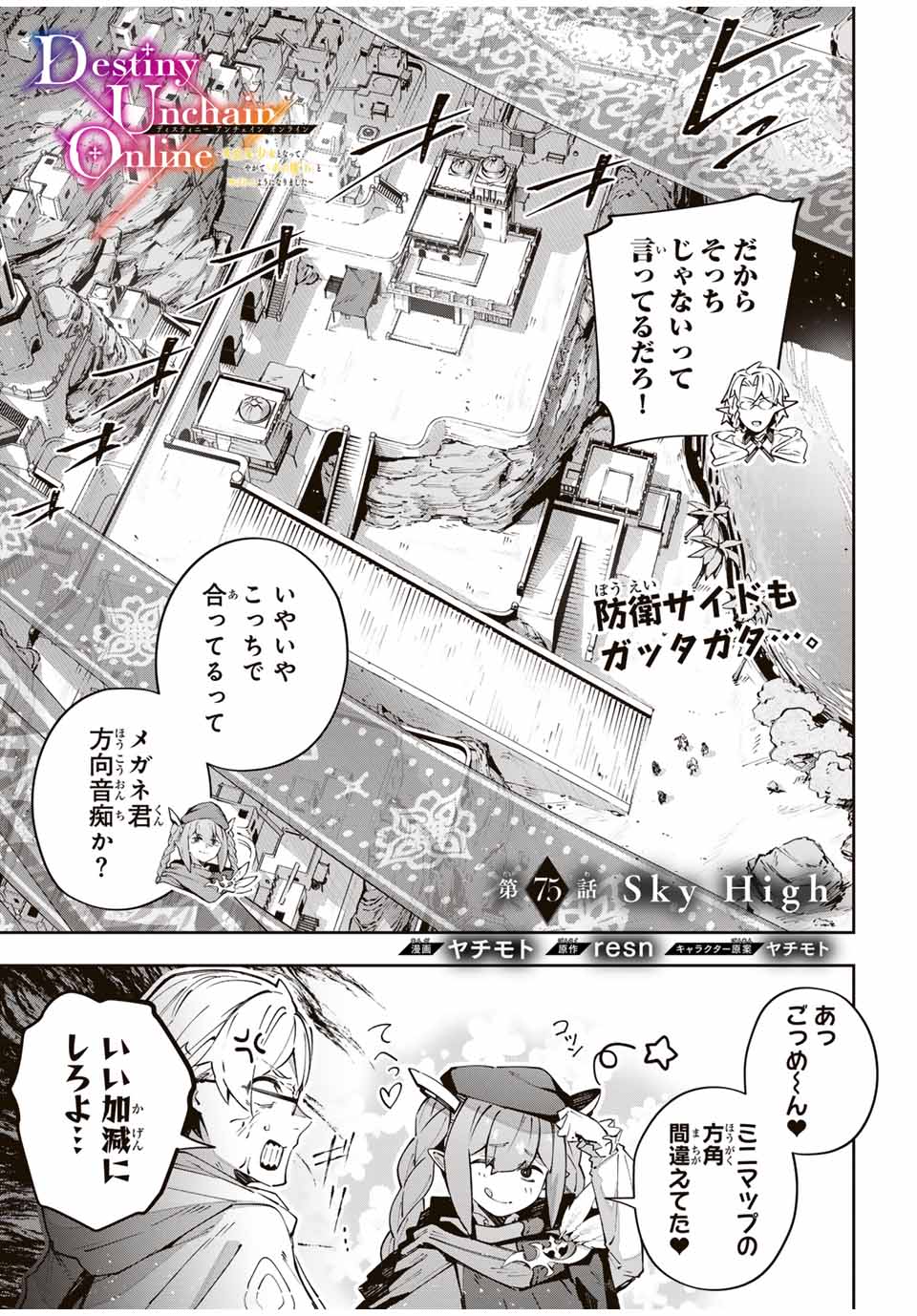 Destiny Unchain Online Chap 75 - Next Chap 76