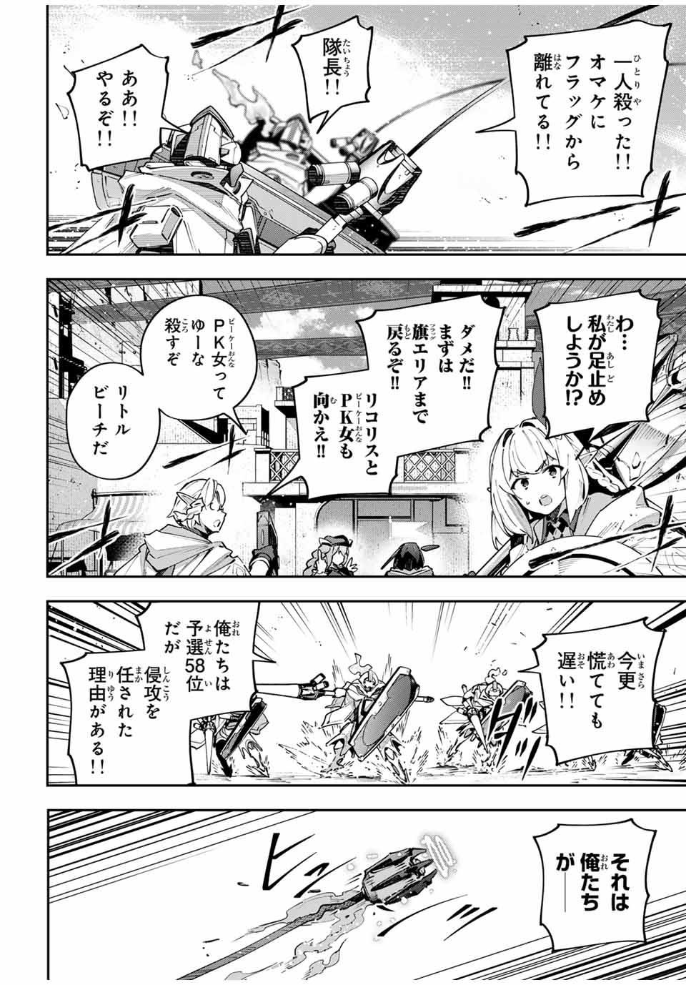 Destiny Unchain Online Chap 75 - Next Chap 76
