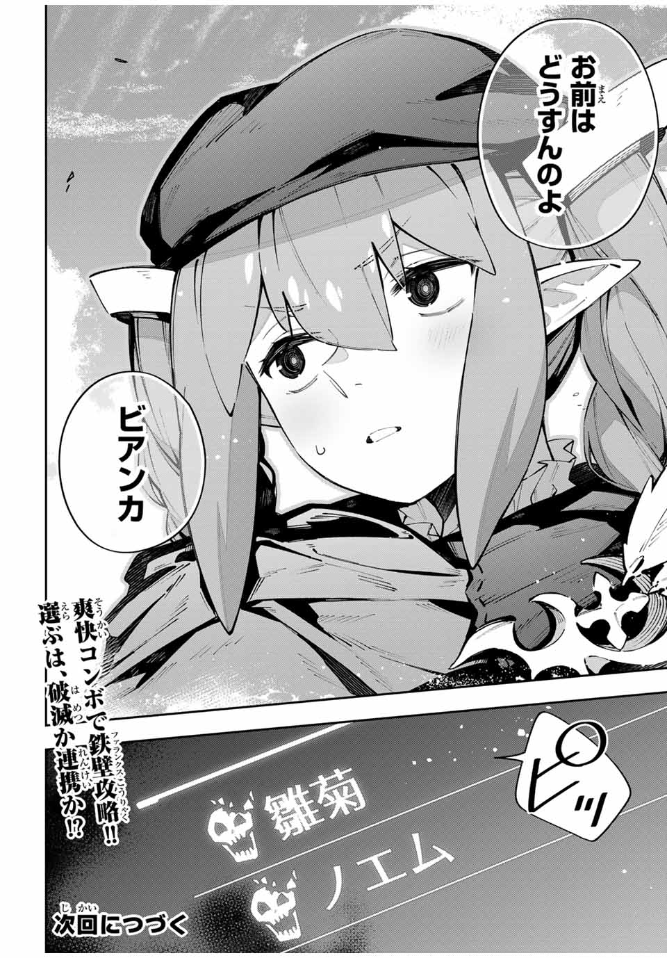 Destiny Unchain Online Chap 76 - Next Chap 77