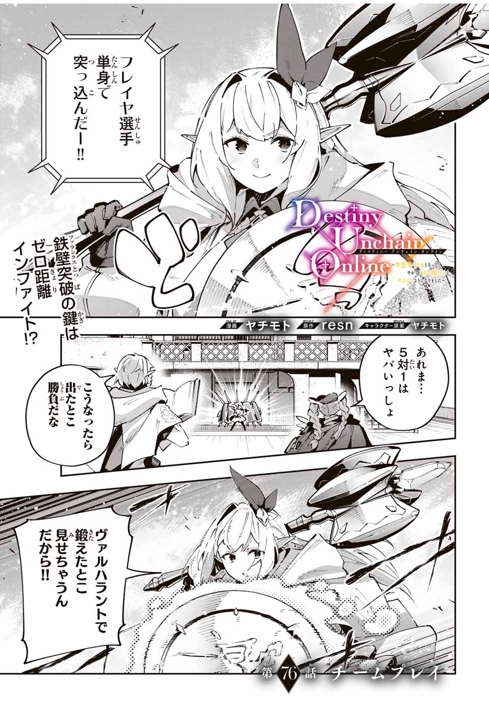 Destiny Unchain Online Chap 76 - Next Chap 77