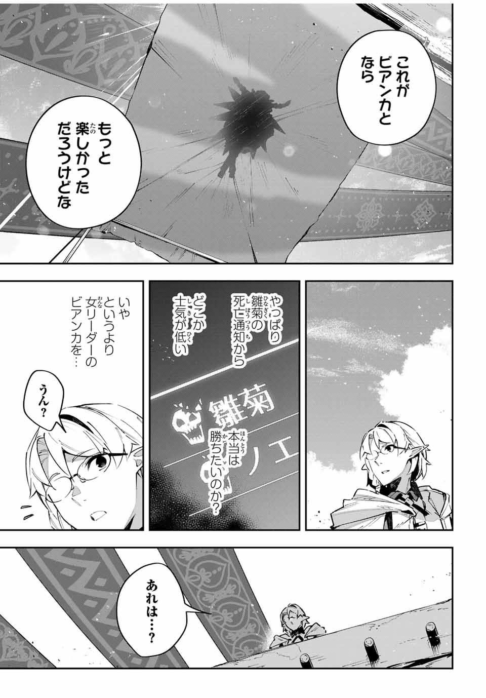 Destiny Unchain Online Chap 78 - Next Chap 79